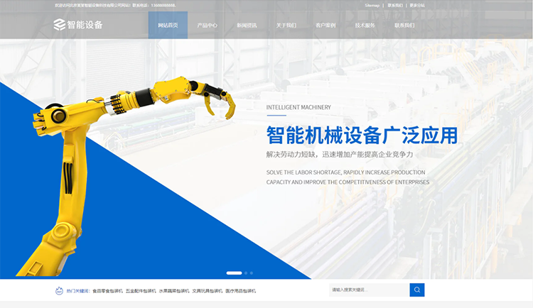 哈尔滨智能设备公司响应式企业网站