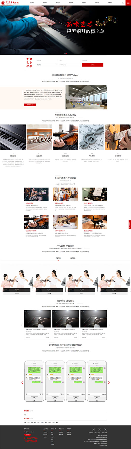 哈尔滨钢琴艺术培训公司响应式企业网站