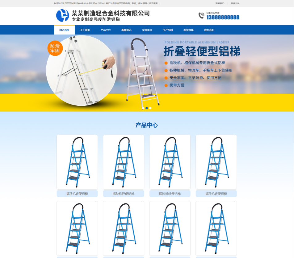 哈尔滨轻合金制造行业公司通用响应式企业网站模板