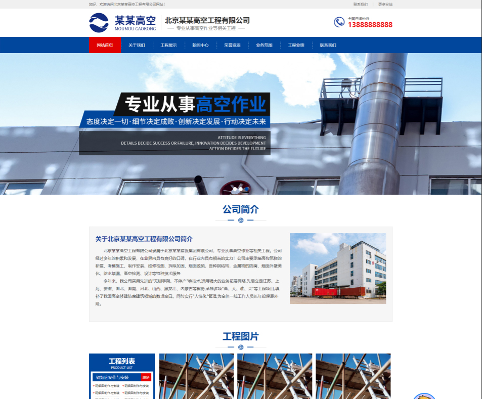 哈尔滨高空工程行业公司通用响应式企业网站模板