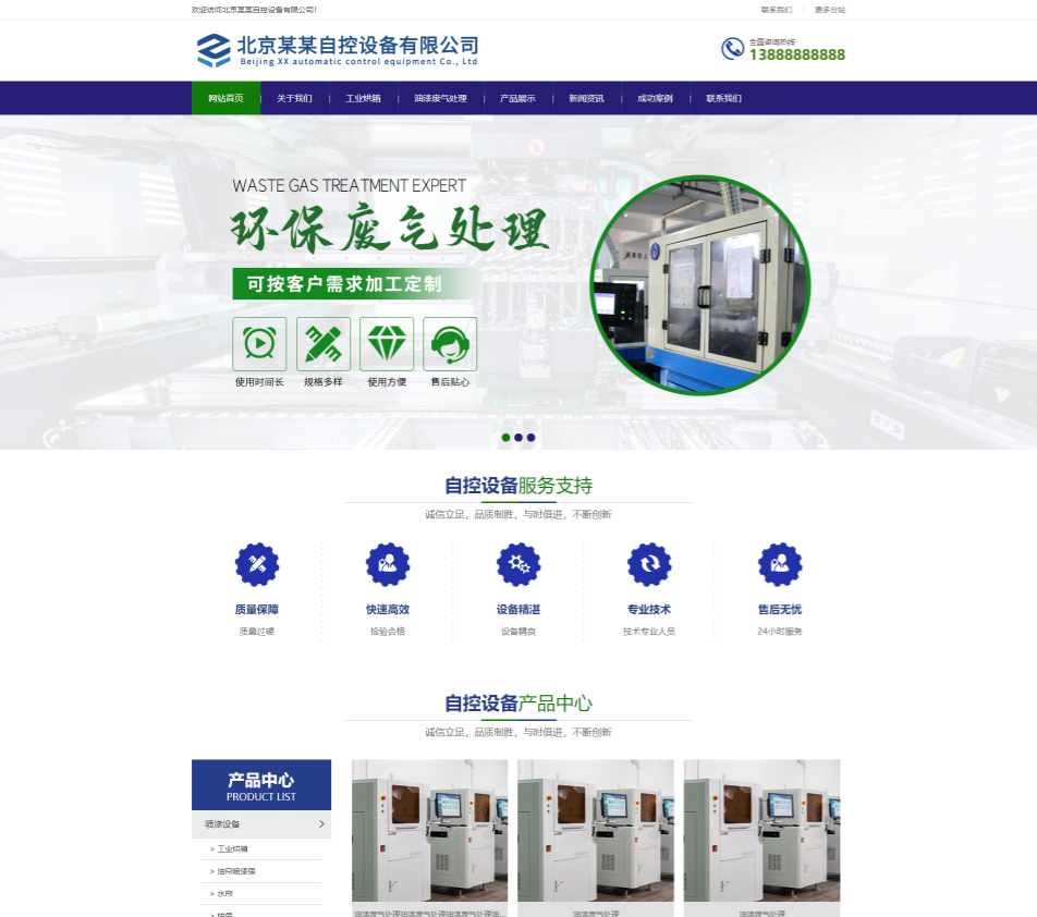 哈尔滨自控设备行业公司通用响应式企业网站模板