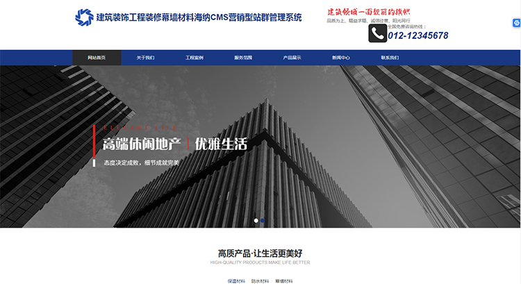 哈尔滨装饰工程幕墙材料网站MIP响应式模板