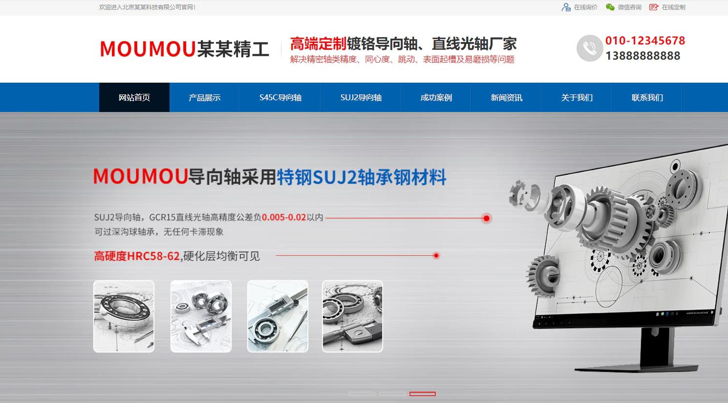 哈尔滨五金机械制造公司企业通用响应式模板