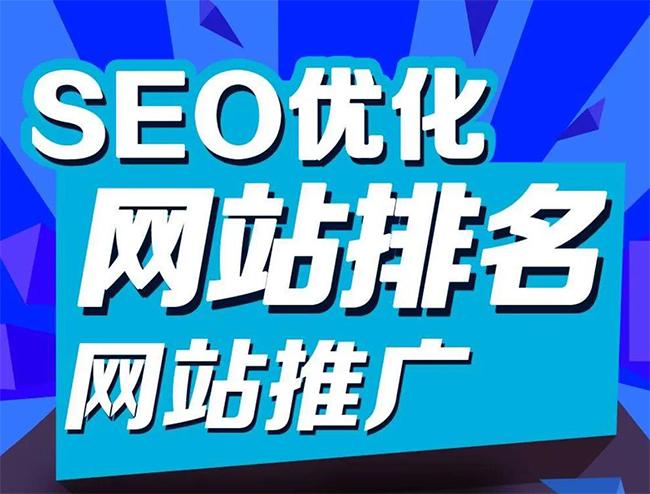 哈尔滨企业网站怎样做SEO排名优化